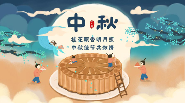 桂林鴻程祝您:闔家團圓,中秋快樂!