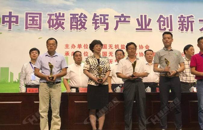 桂林鴻程榮獲2019中國碳酸鈣行業(yè)創(chuàng)新獎總裁容北國領獎 桂林鴻程榮獲2019中國碳酸鈣行業(yè)創(chuàng)新獎總裁容北國領獎