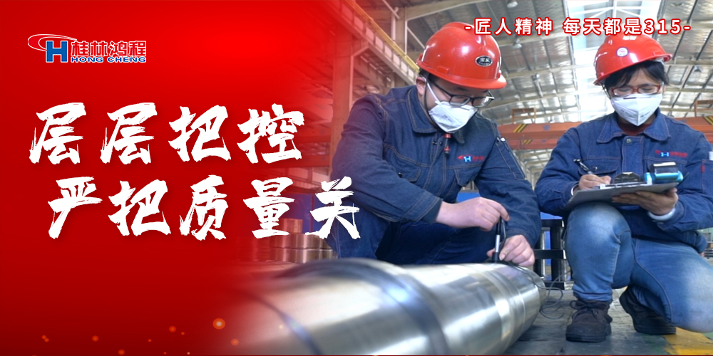 【3?15】匠心制造，無懼考驗，桂林鴻程，誠信護航！