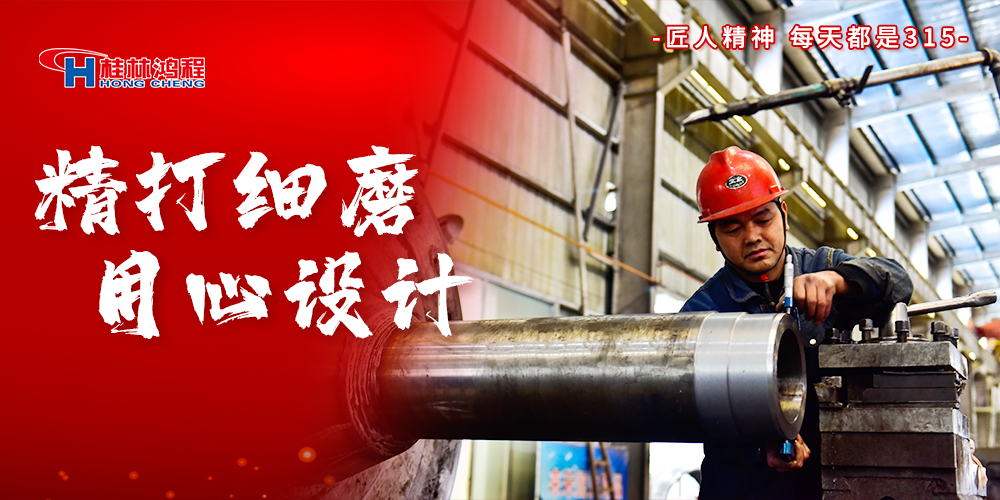 【3?15】匠心制造，無懼考驗，桂林鴻程，誠信護航！